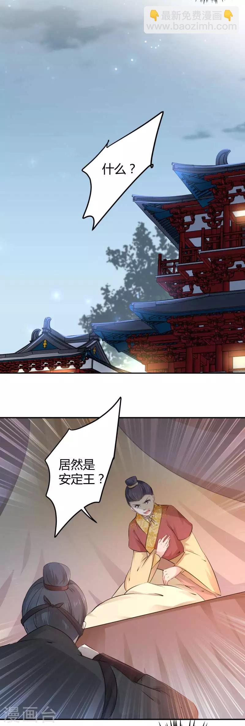 🍘王爷你好帅 第50话 女儿身暴露？ 第16页