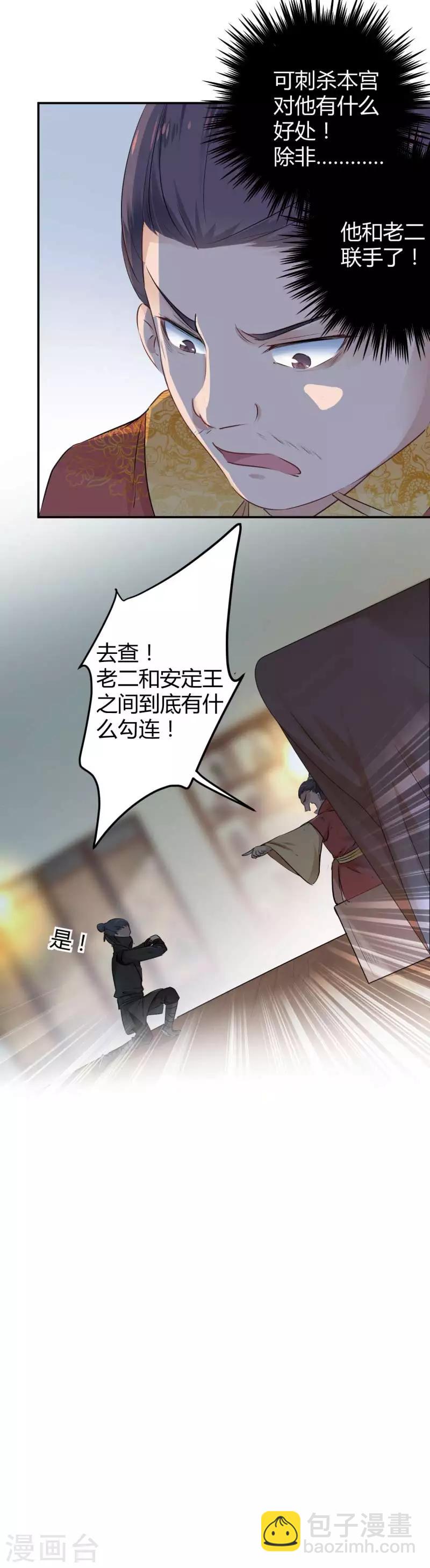 🍘王爷你好帅 第50话 女儿身暴露？ 第17页