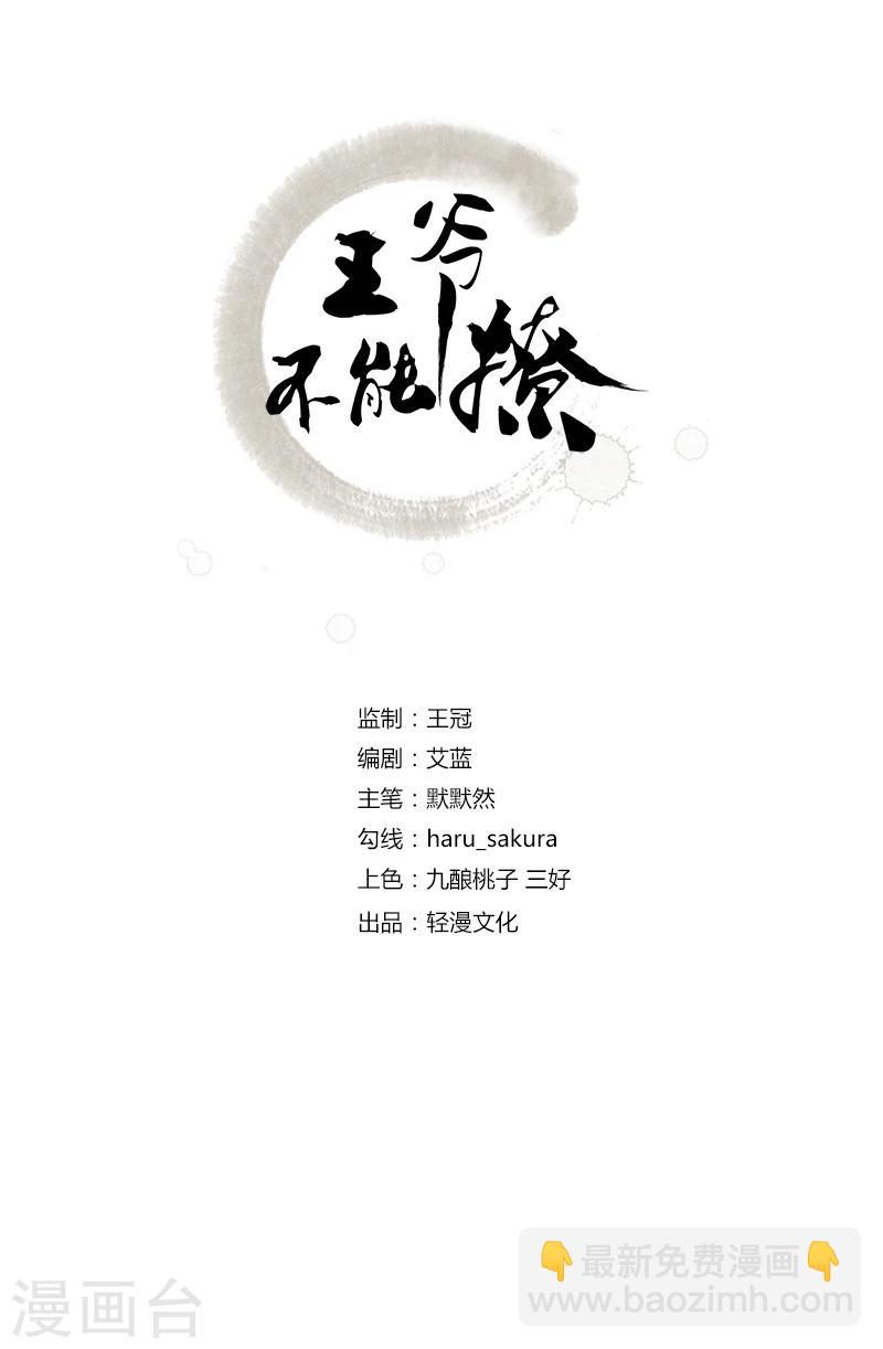 🍘王爷你好帅 第50话 女儿身暴露？ 第2页