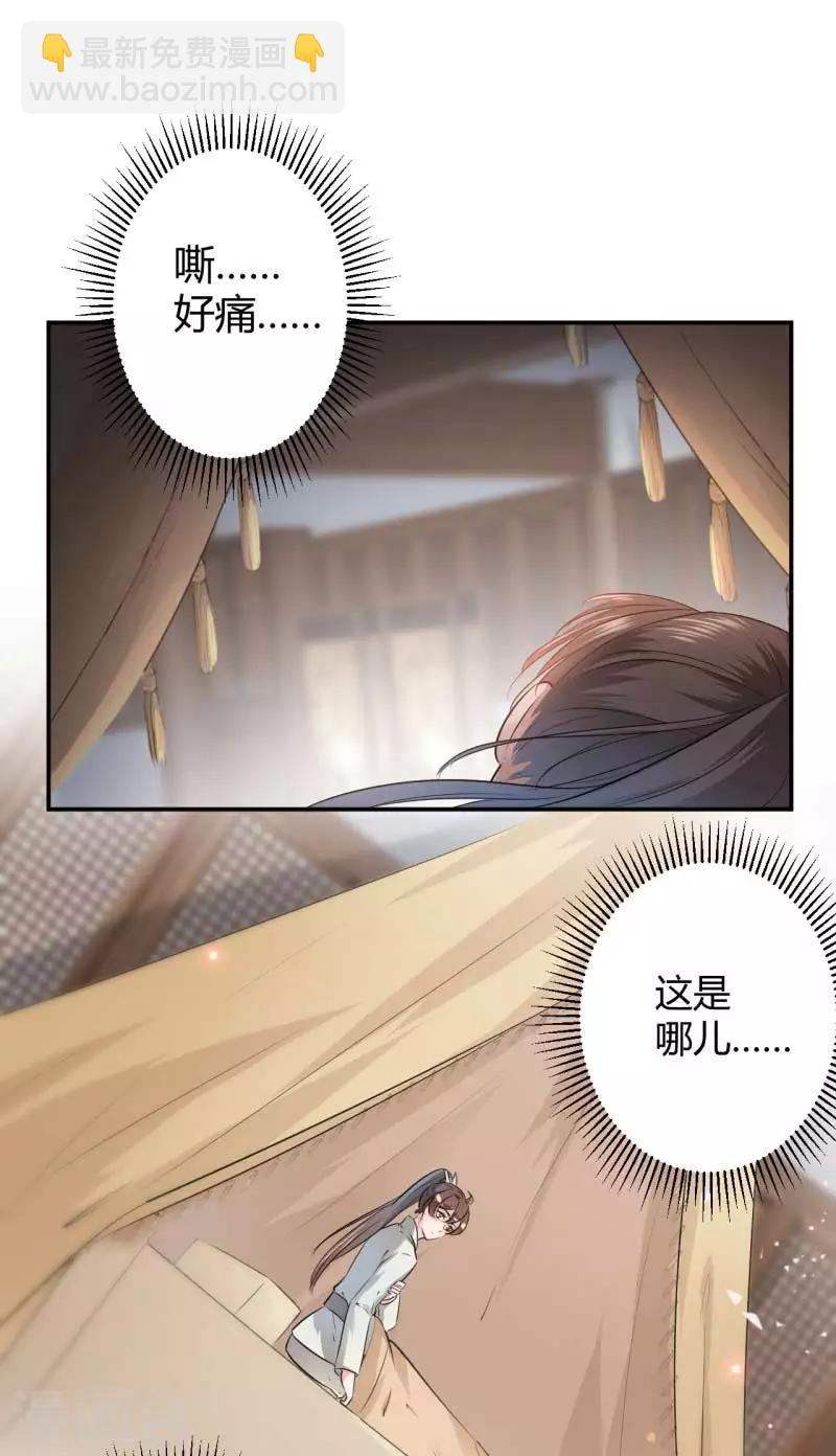 🍘王爷你好帅 第50话 女儿身暴露？ 第3页