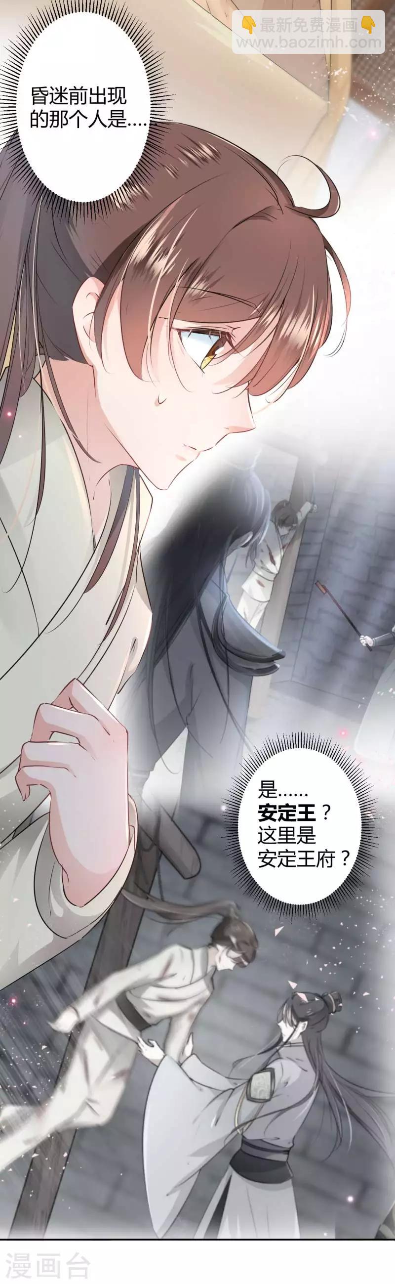🍘王爷你好帅 第50话 女儿身暴露？ 第4页