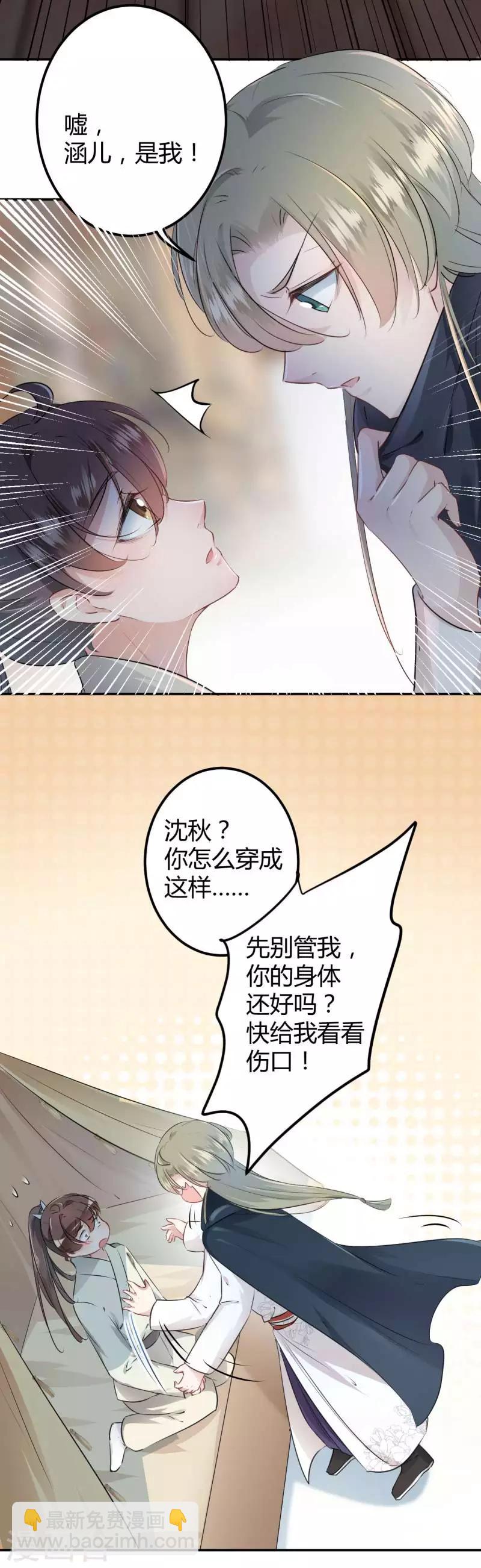 🍘王爷你好帅 第50话 女儿身暴露？ 第6页