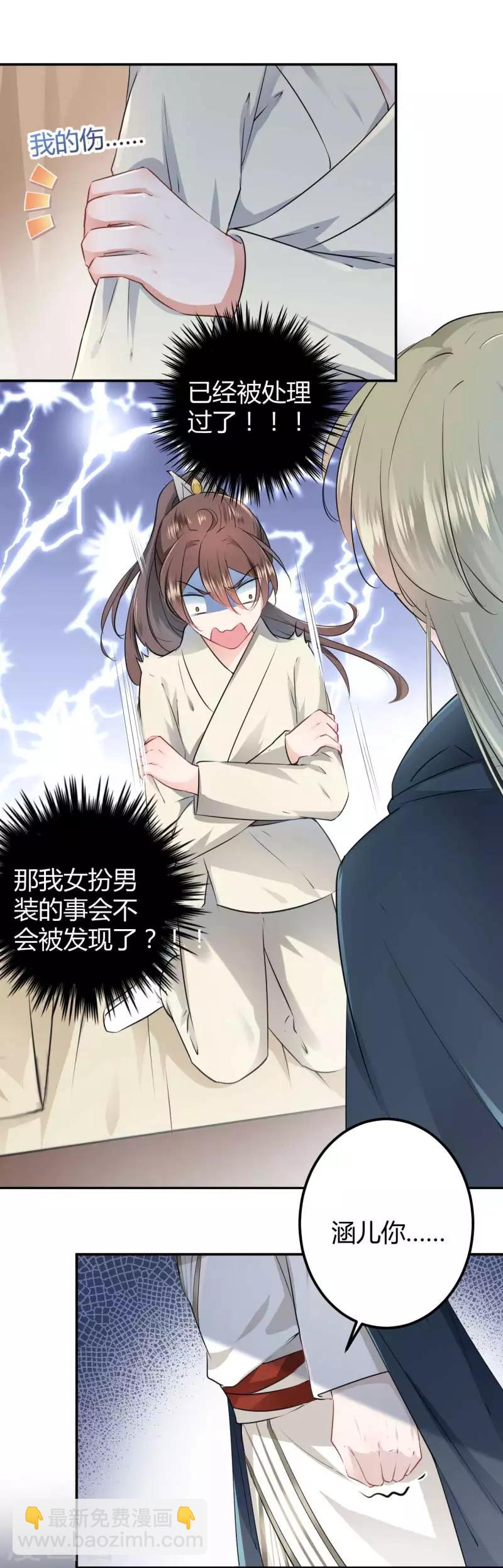 🍘王爷你好帅 第50话 女儿身暴露？ 第7页