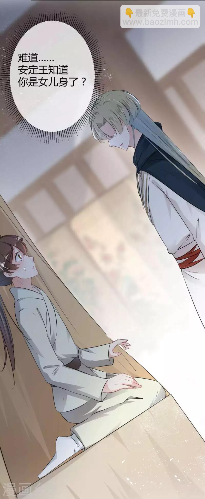 🍘王爷你好帅 第50话 女儿身暴露？ 第8页