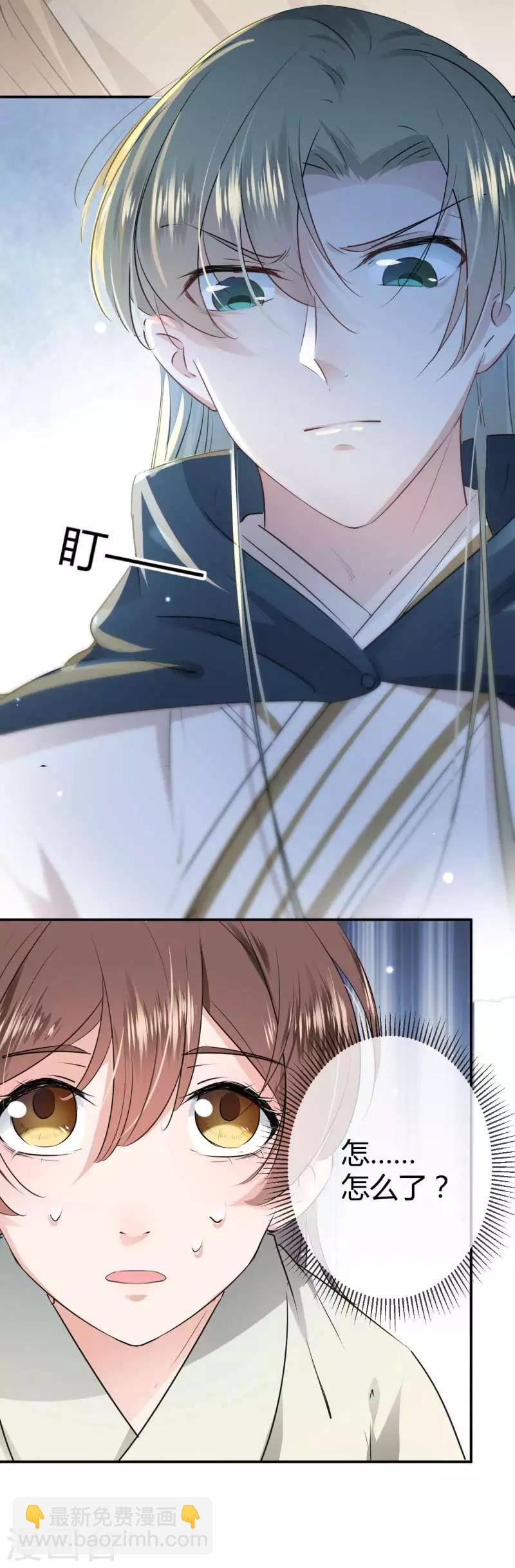 🍘王爷你好帅 第50话 女儿身暴露？ 第9页