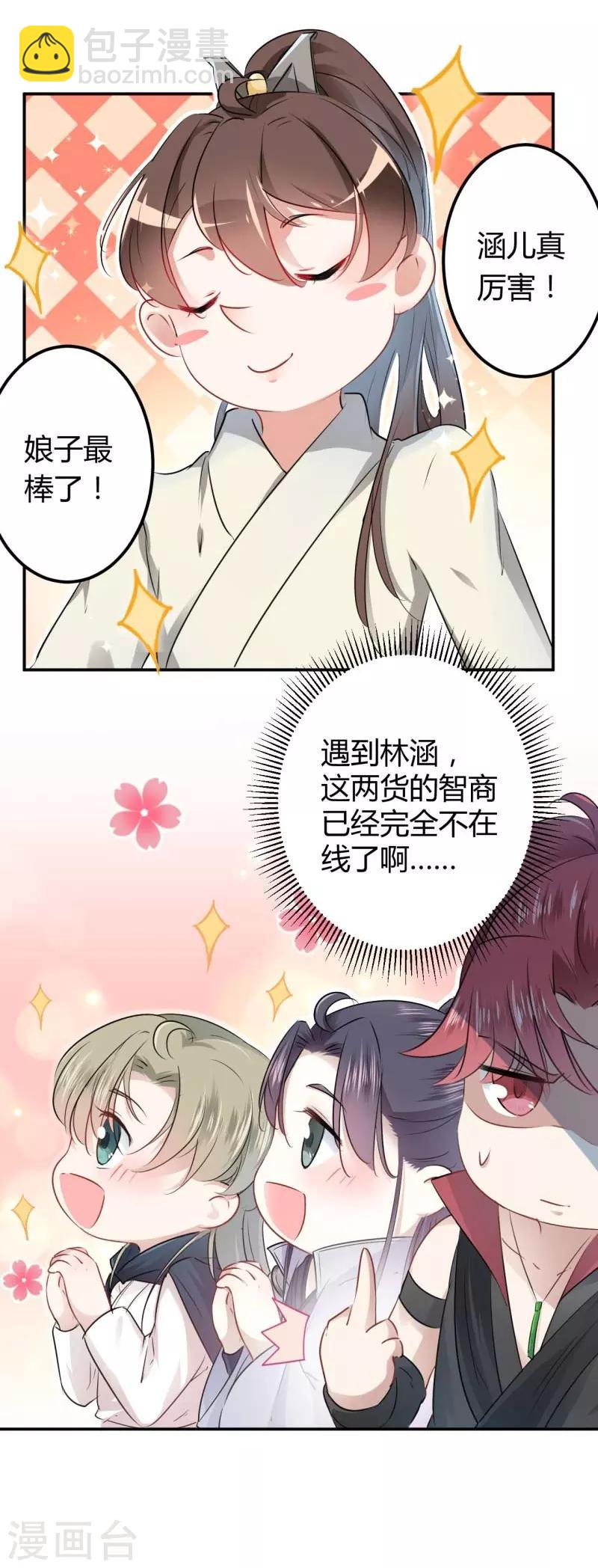 🍘王爷你好帅 第54话 王爷的占有欲 第10页