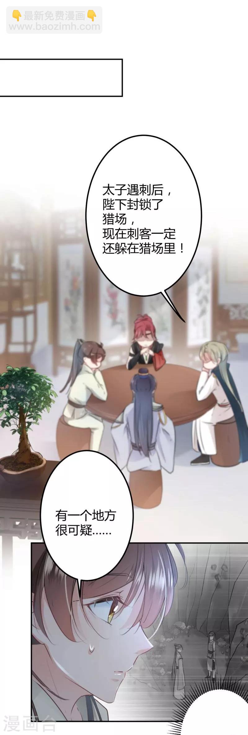🍘王爷你好帅 第54话 王爷的占有欲 第11页