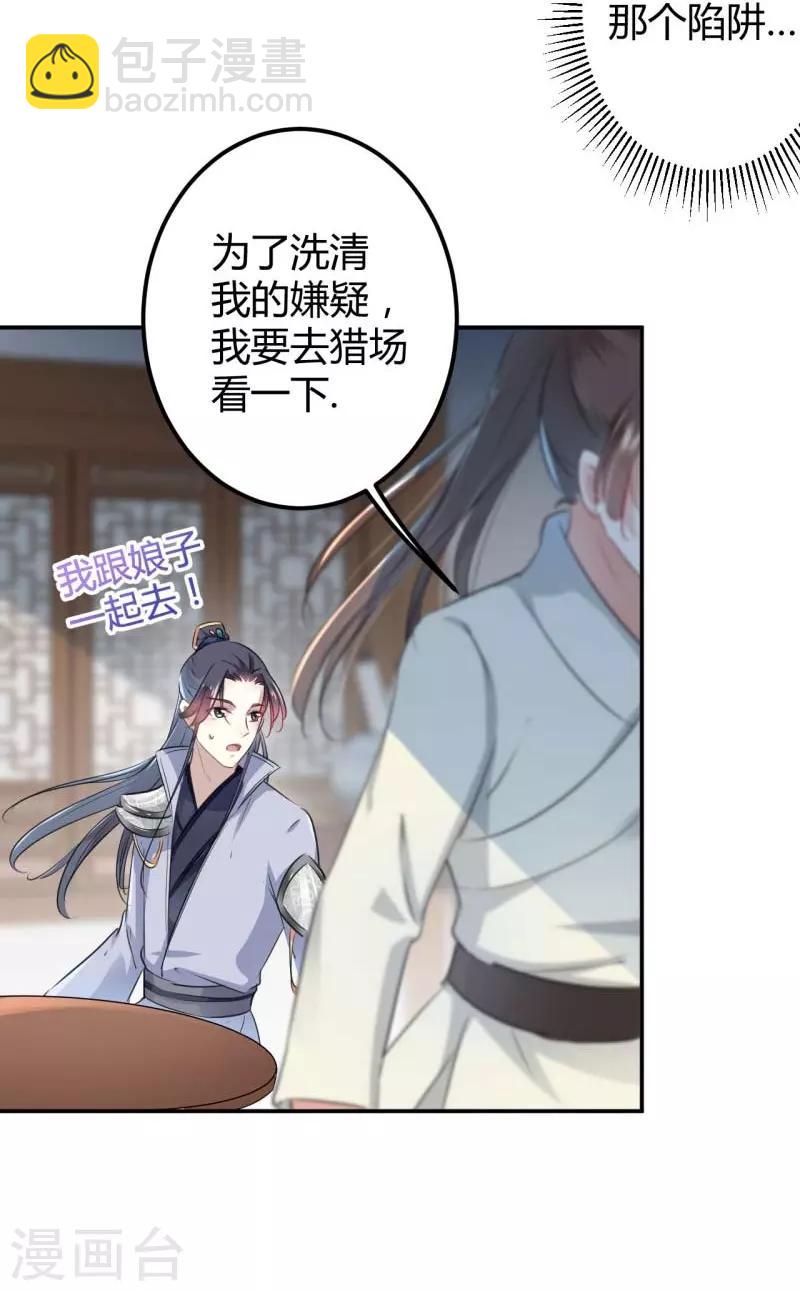 🍘王爷你好帅 第54话 王爷的占有欲 第12页