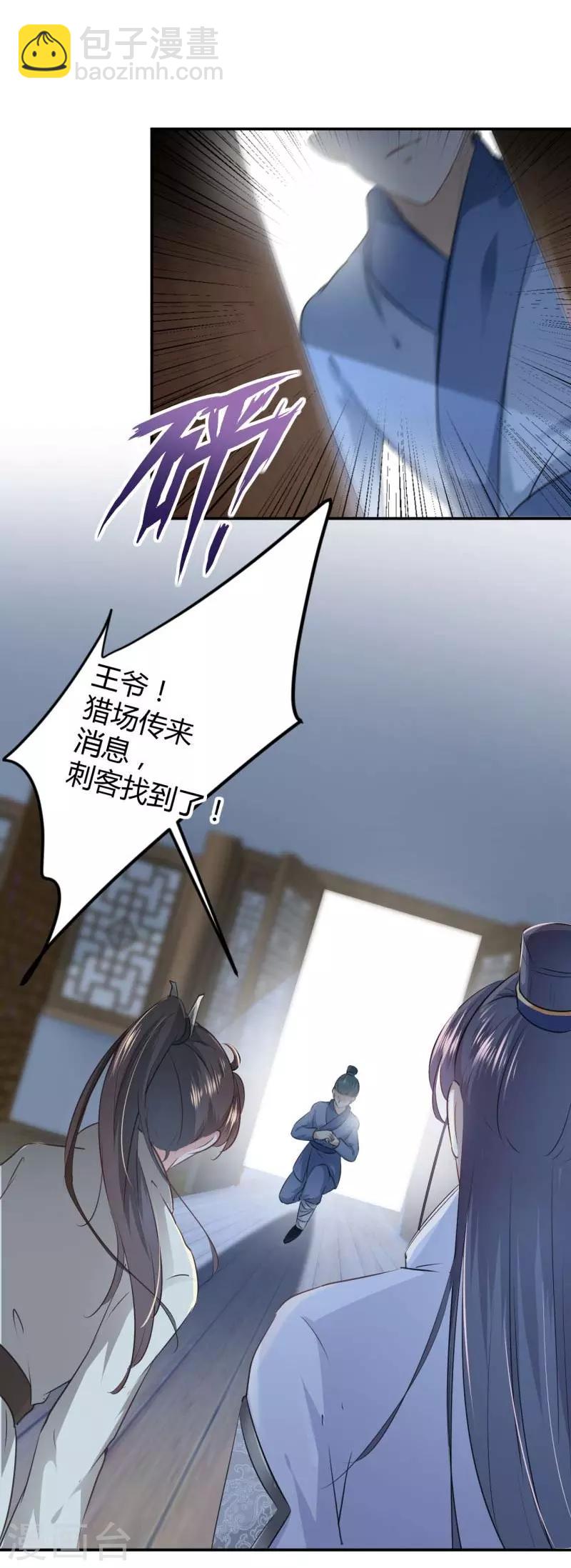 🍘王爷你好帅 第54话 王爷的占有欲 第13页