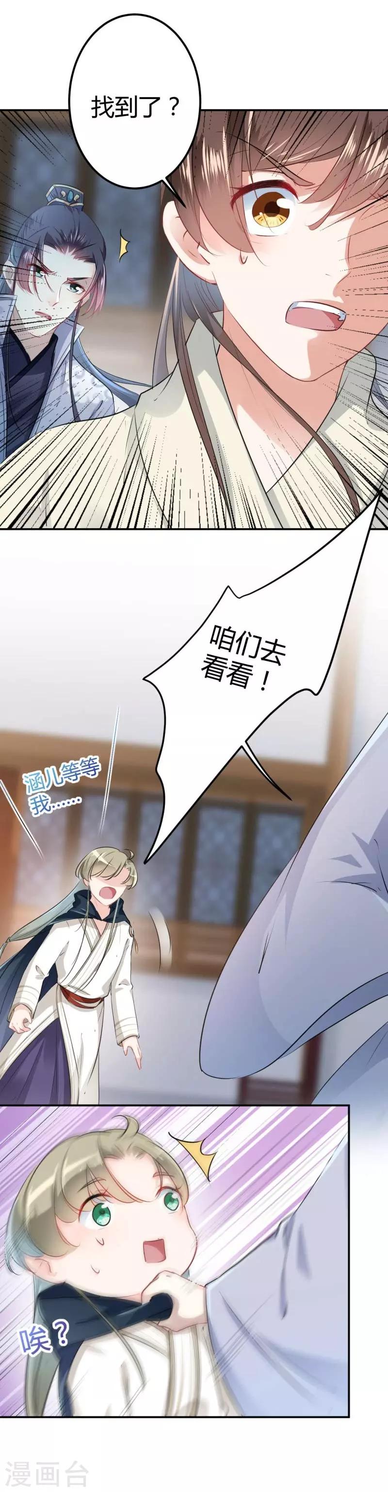 🍘王爷你好帅 第54话 王爷的占有欲 第14页