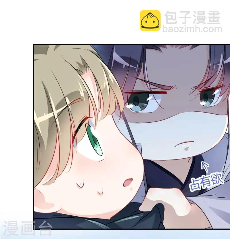 🍘王爷你好帅 第54话 王爷的占有欲 第15页