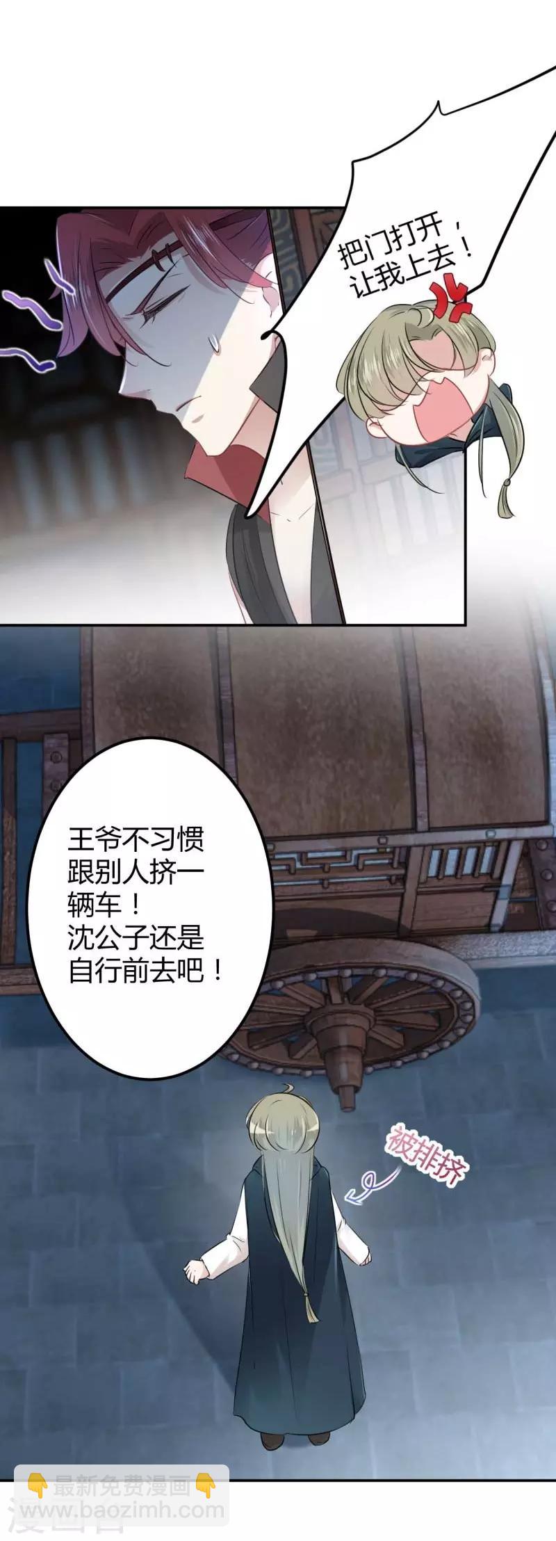 🍘王爷你好帅 第54话 王爷的占有欲 第19页