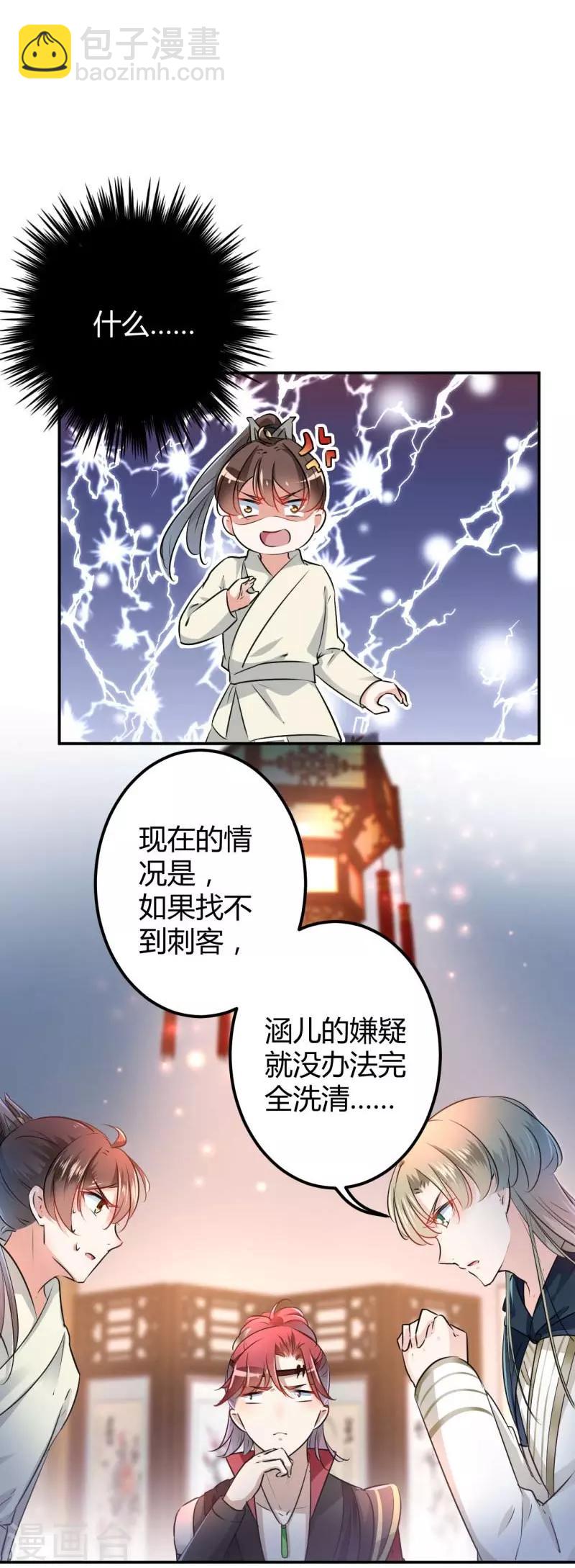 🍘王爷你好帅 第54话 王爷的占有欲 第2页