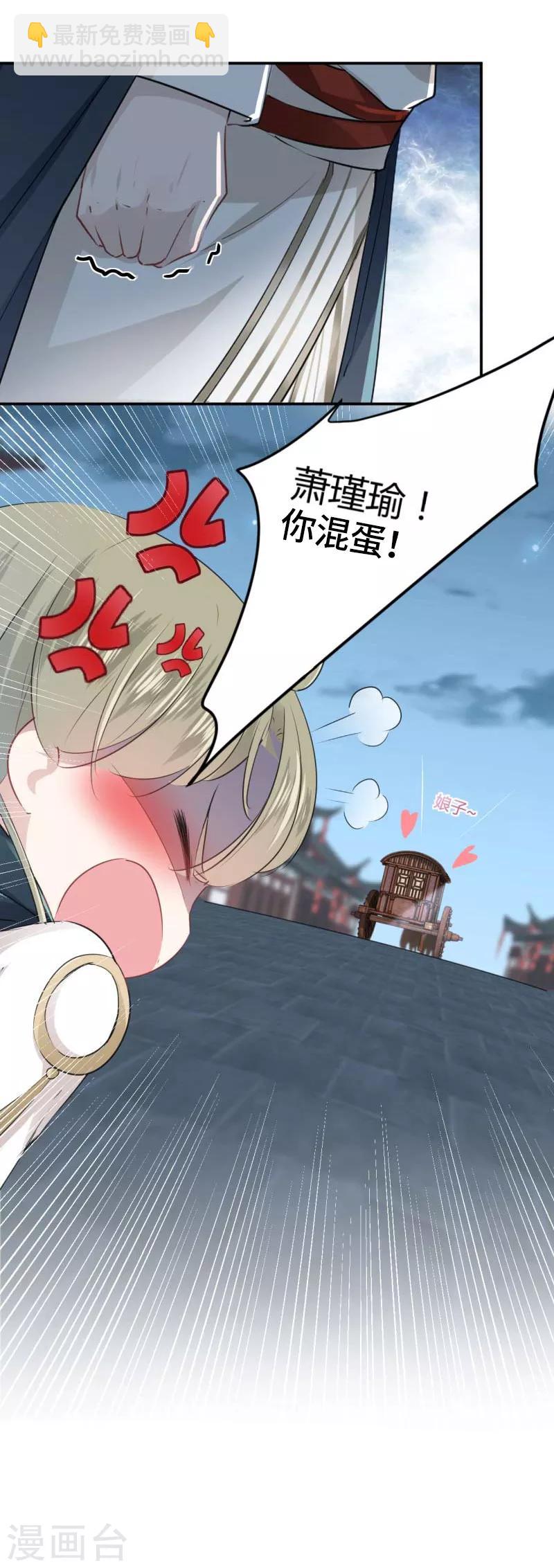 🍘王爷你好帅 第54话 王爷的占有欲 第20页