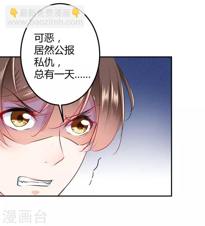 🍘王爷你好帅 第54话 王爷的占有欲 第3页