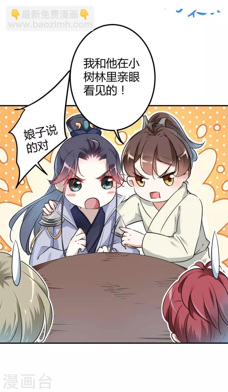🍘王爷你好帅 第54话 王爷的占有欲 第5页