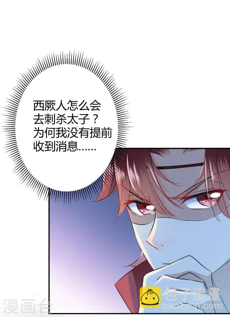 🍘王爷你好帅 第54话 王爷的占有欲 第6页