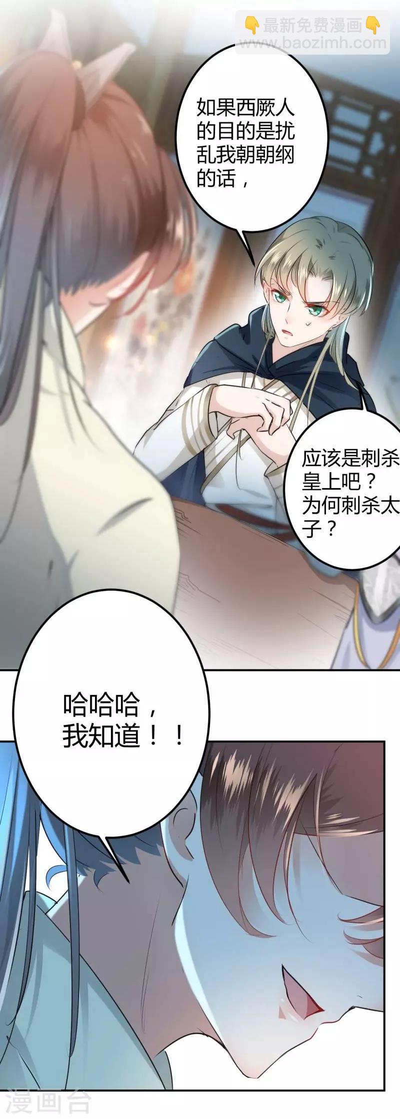 🍘王爷你好帅 第54话 王爷的占有欲 第7页