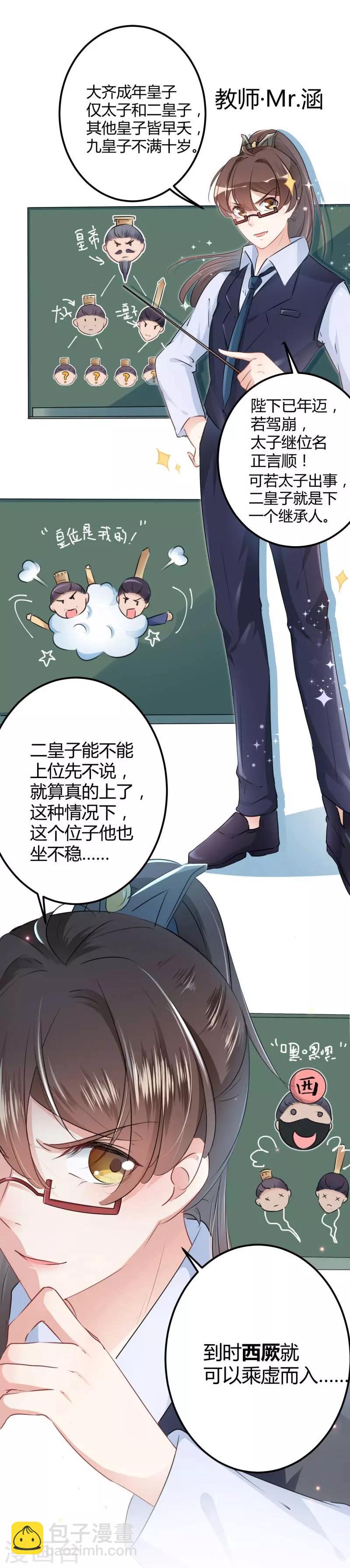 🍘王爷你好帅 第54话 王爷的占有欲 第8页