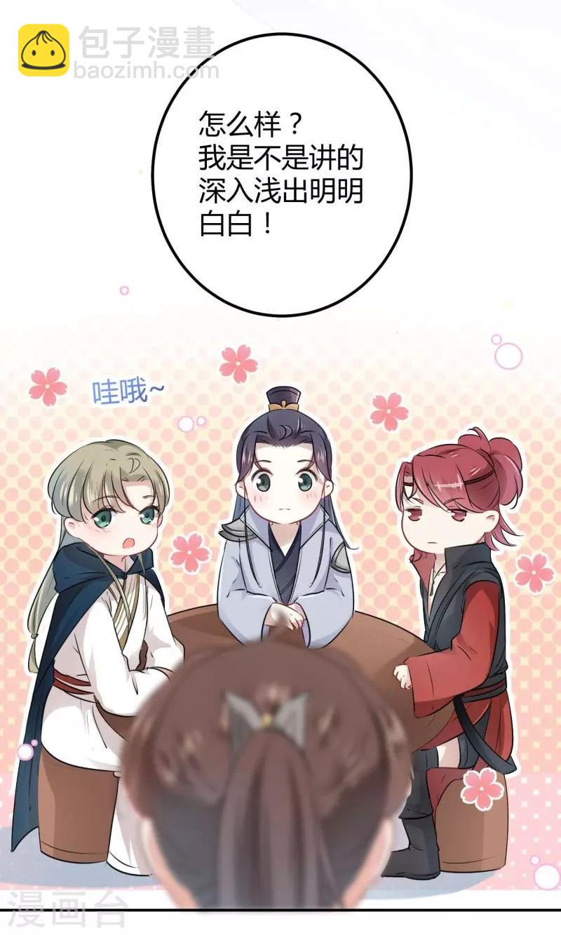 🍘王爷你好帅 第54话 王爷的占有欲 第9页