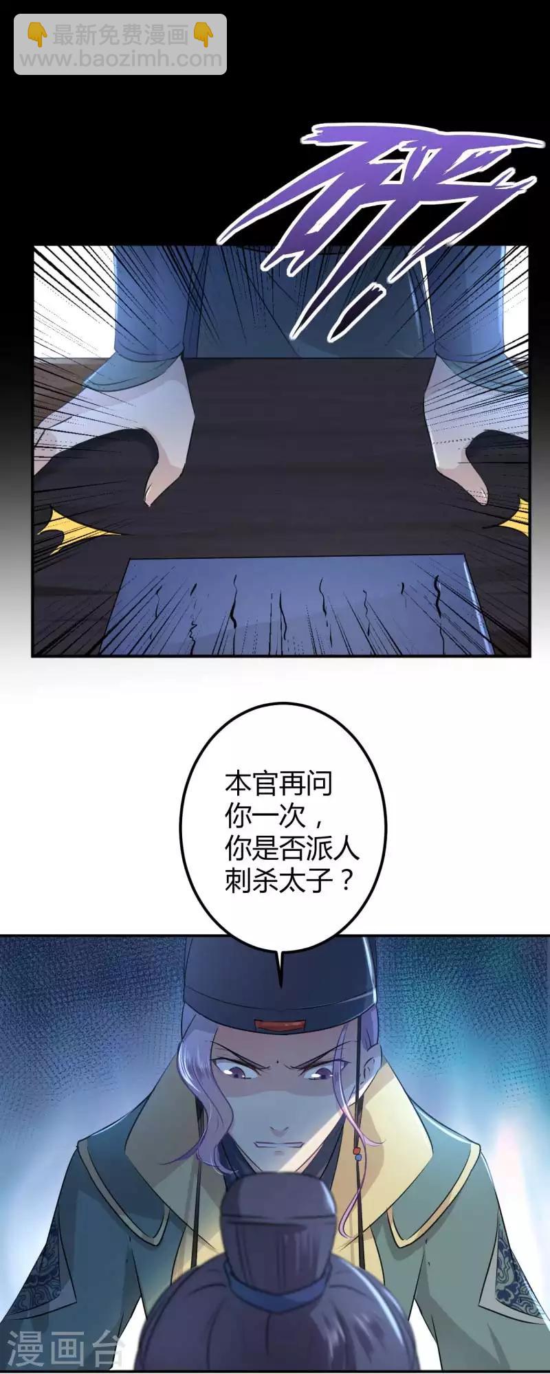🍘王爷你好帅 第56话 柳清风VS安定王 第12页
