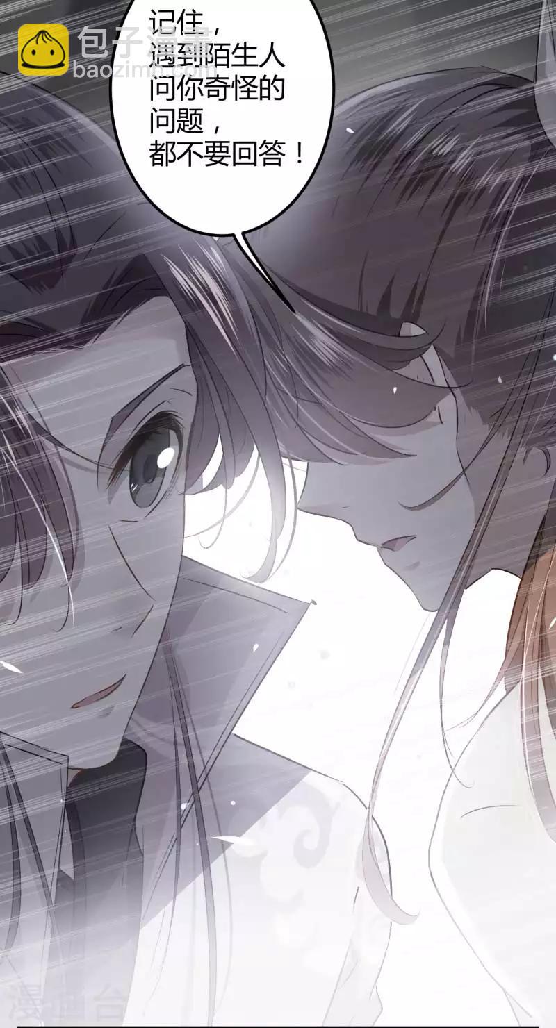 🍘王爷你好帅 第56话 柳清风VS安定王 第15页