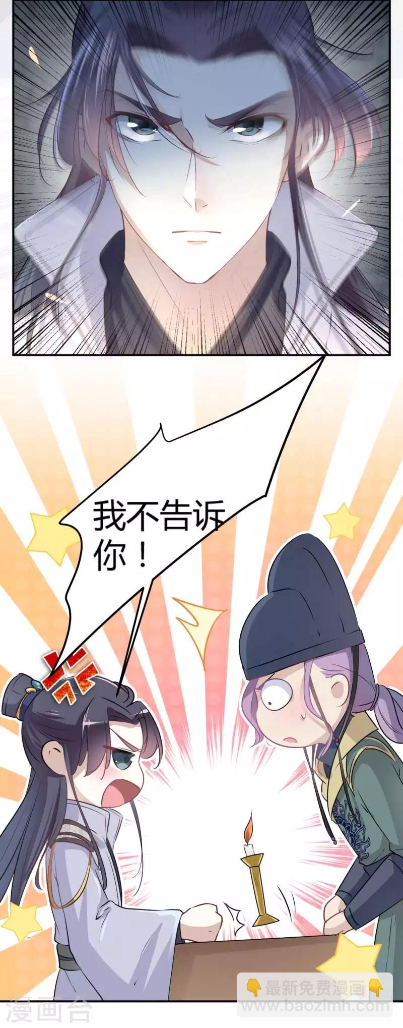 🍘王爷你好帅 第56话 柳清风VS安定王 第16页