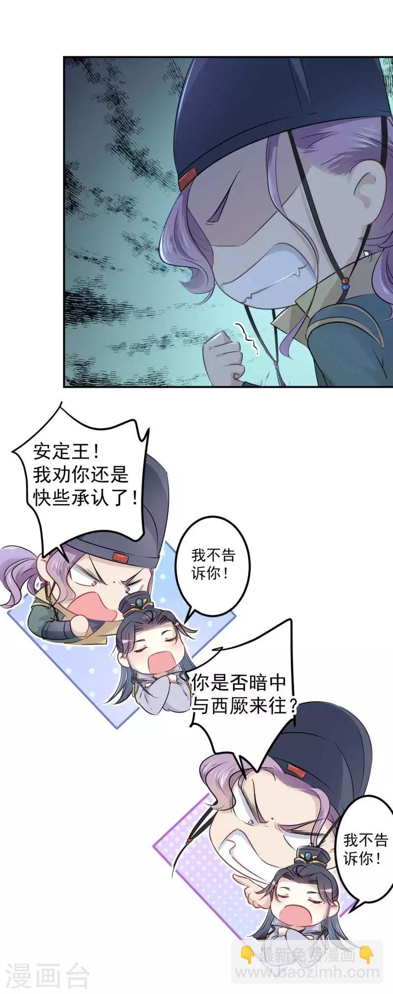 🍘王爷你好帅 第56话 柳清风VS安定王 第17页