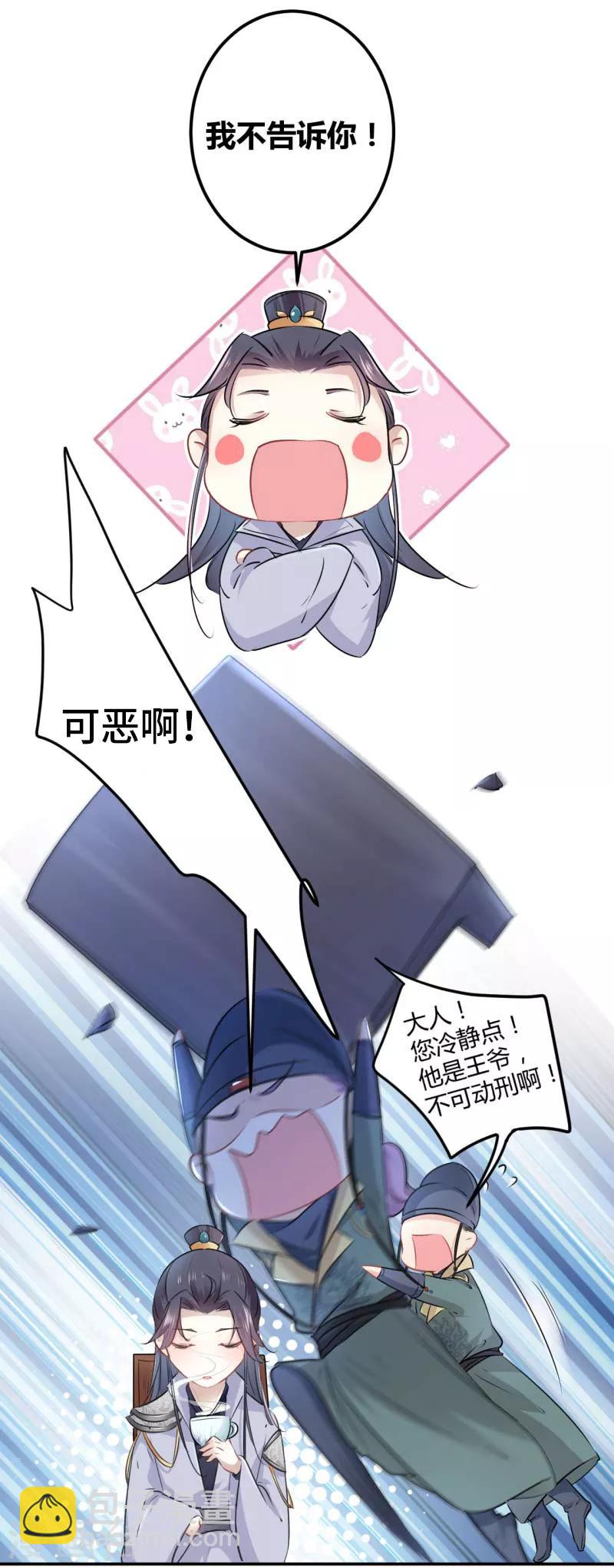 🍘王爷你好帅 第56话 柳清风VS安定王 第18页