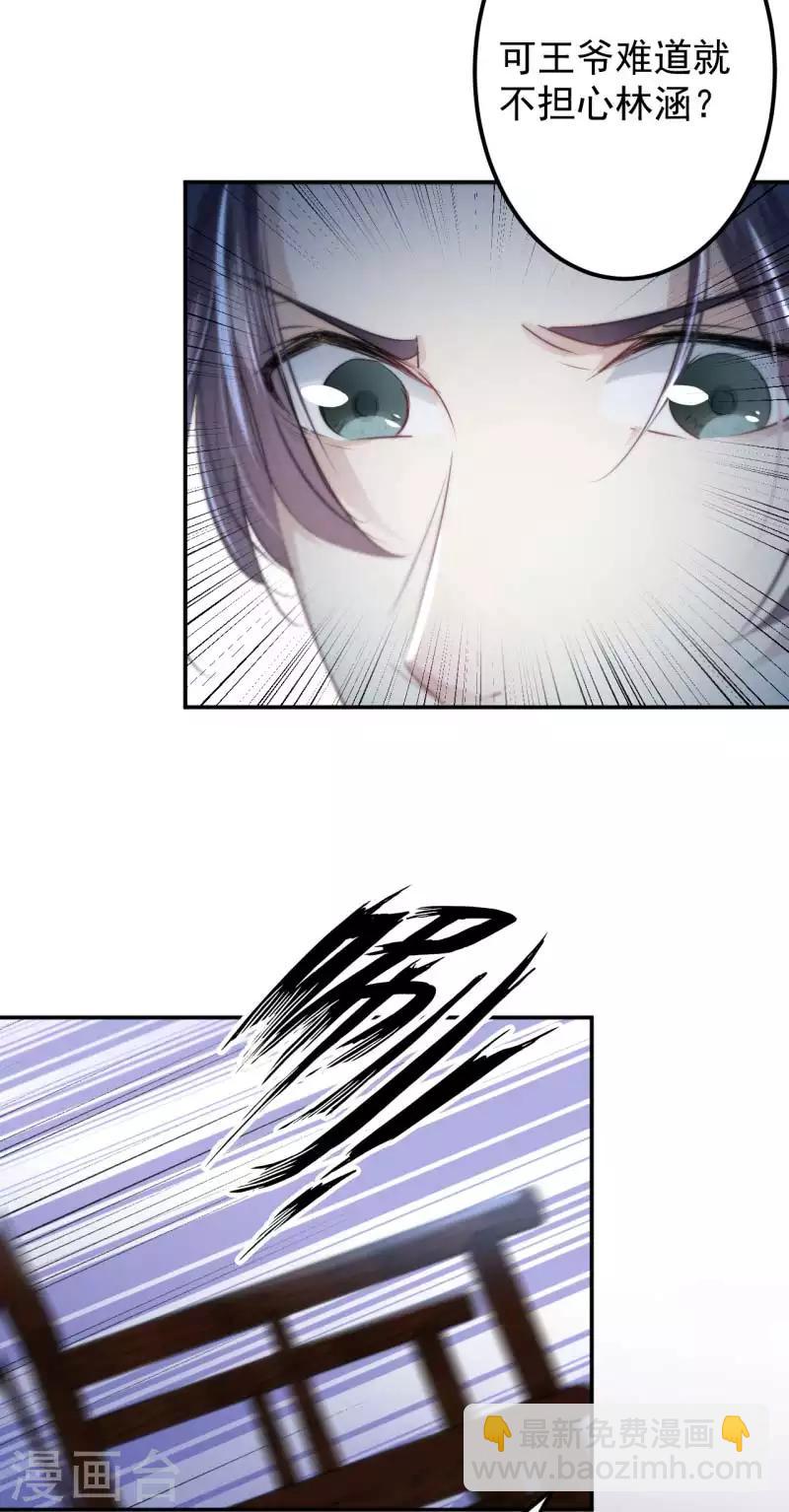 🍘王爷你好帅 第56话 柳清风VS安定王 第22页