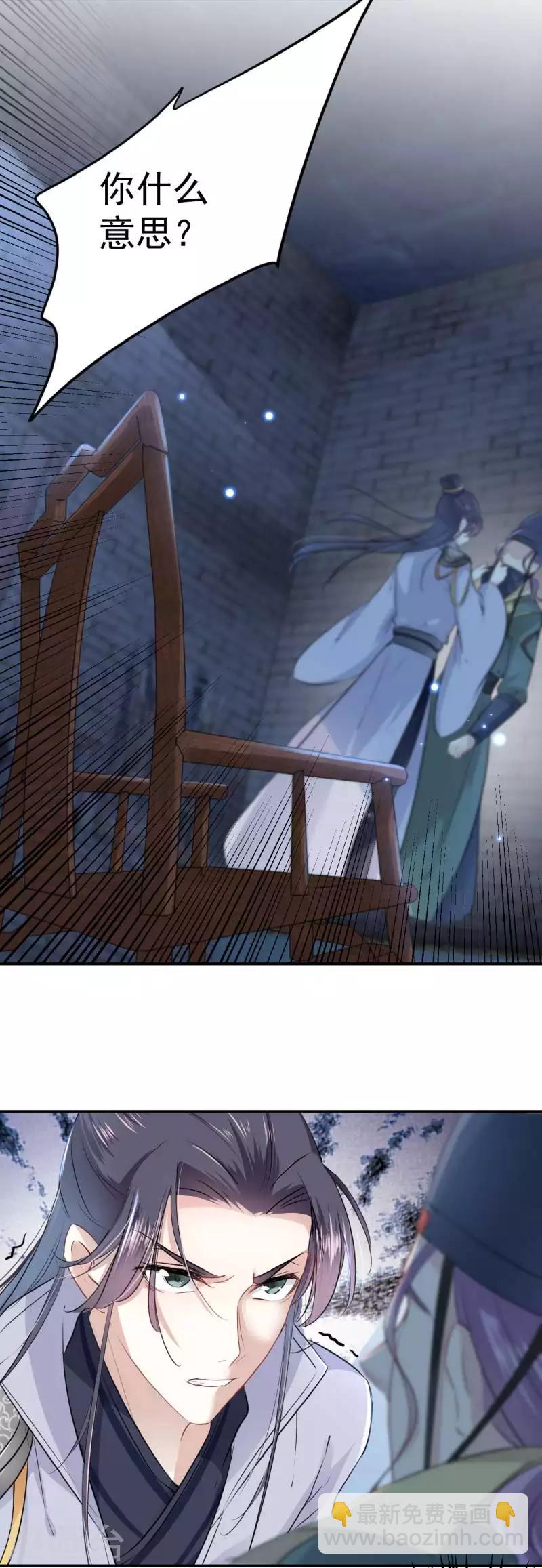 🍘王爷你好帅 第56话 柳清风VS安定王 第23页