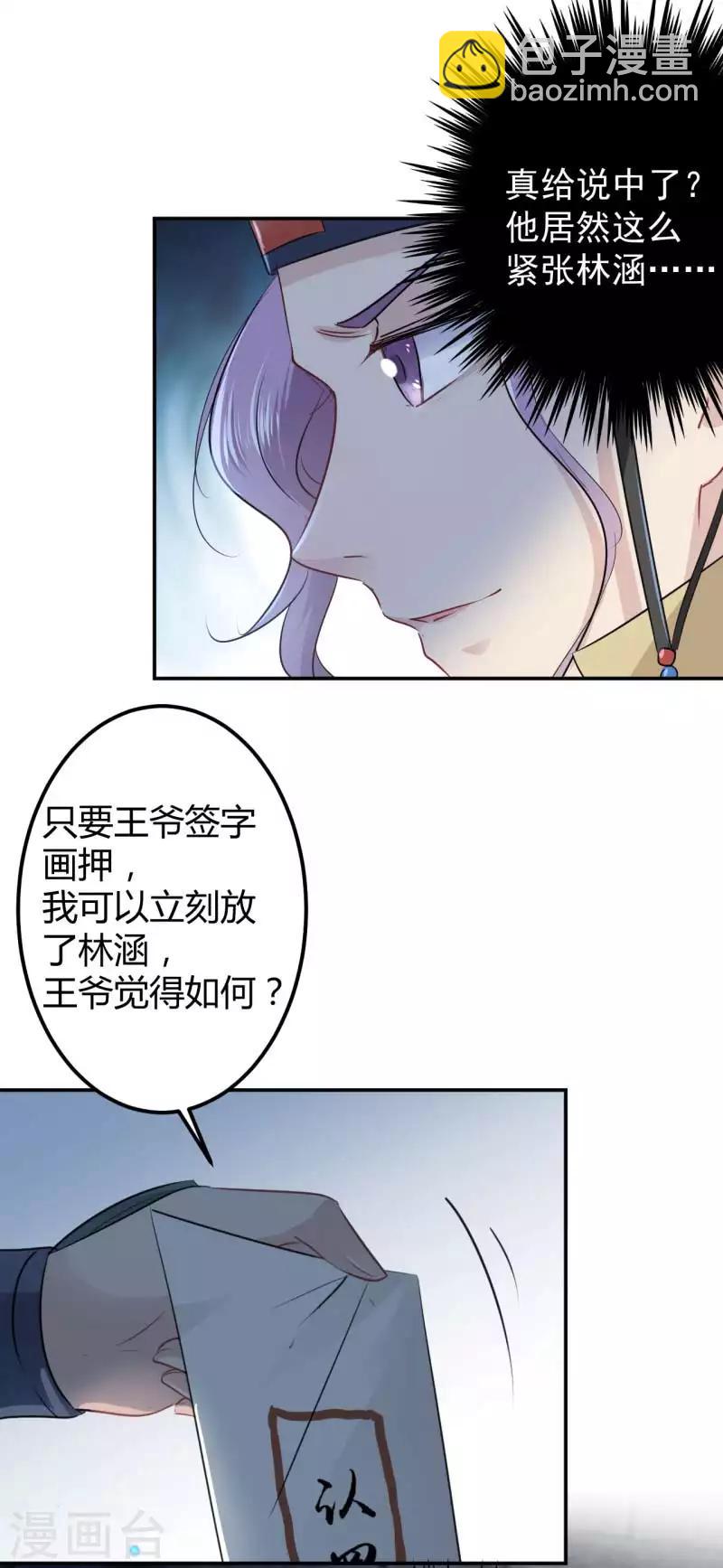 🍘王爷你好帅 第56话 柳清风VS安定王 第24页