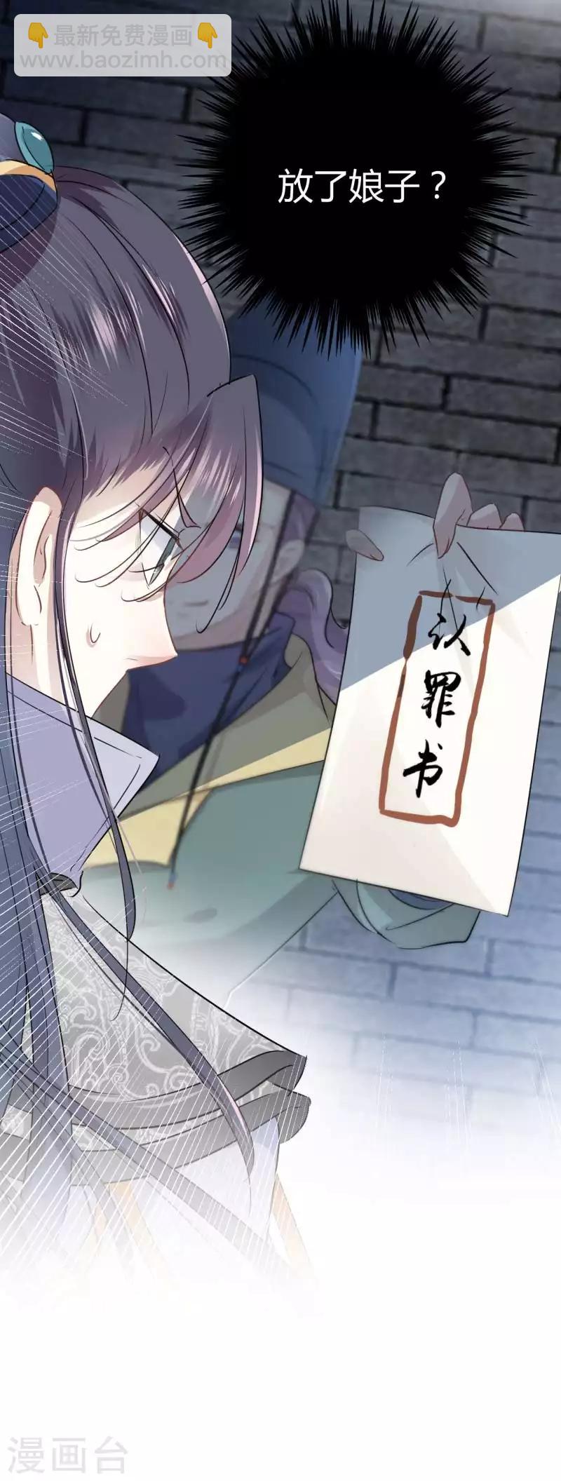 🍘王爷你好帅 第56话 柳清风VS安定王 第25页