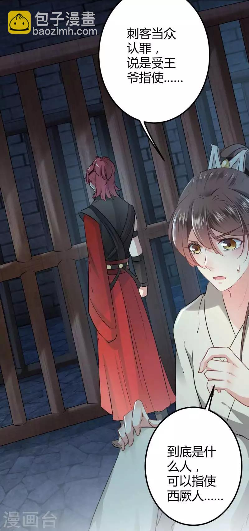 🍘王爷你好帅 第56话 柳清风VS安定王 第3页