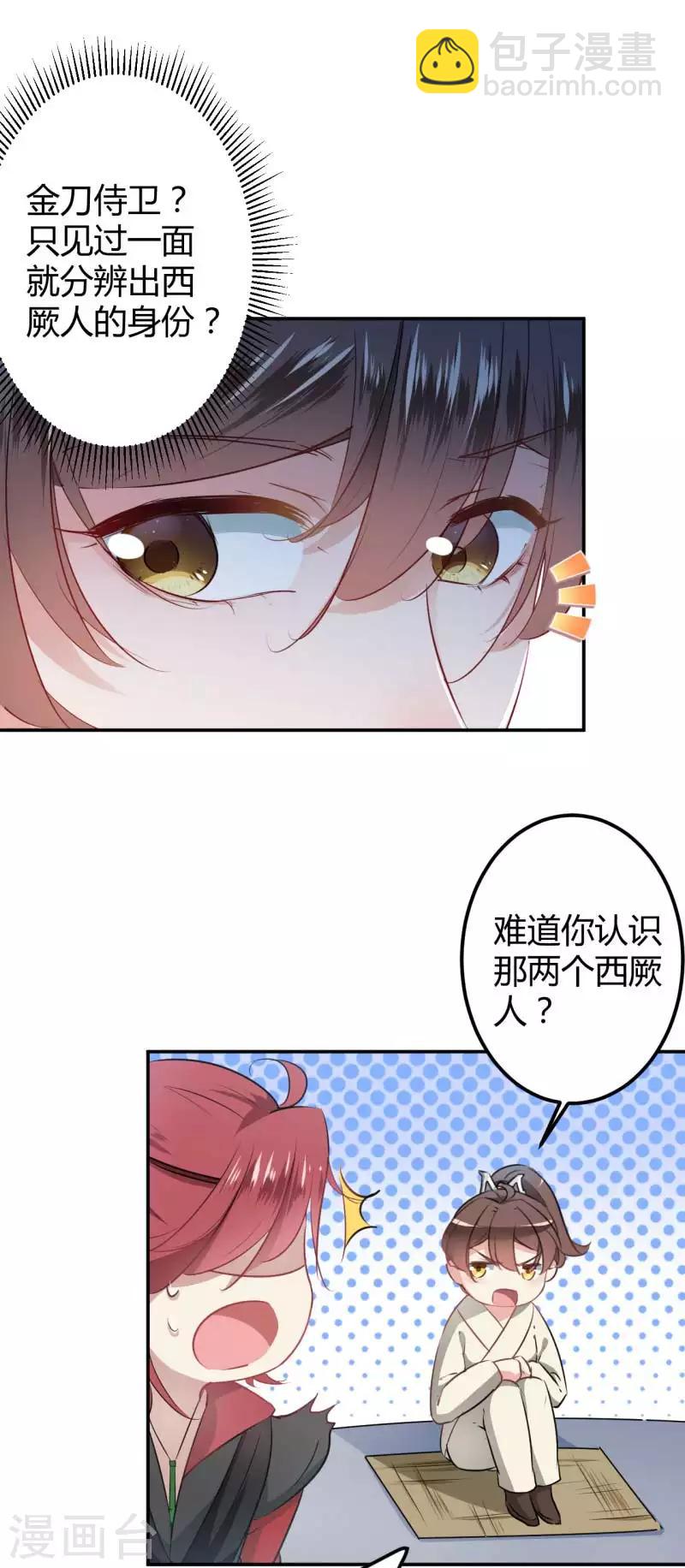 🍘王爷你好帅 第56话 柳清风VS安定王 第6页
