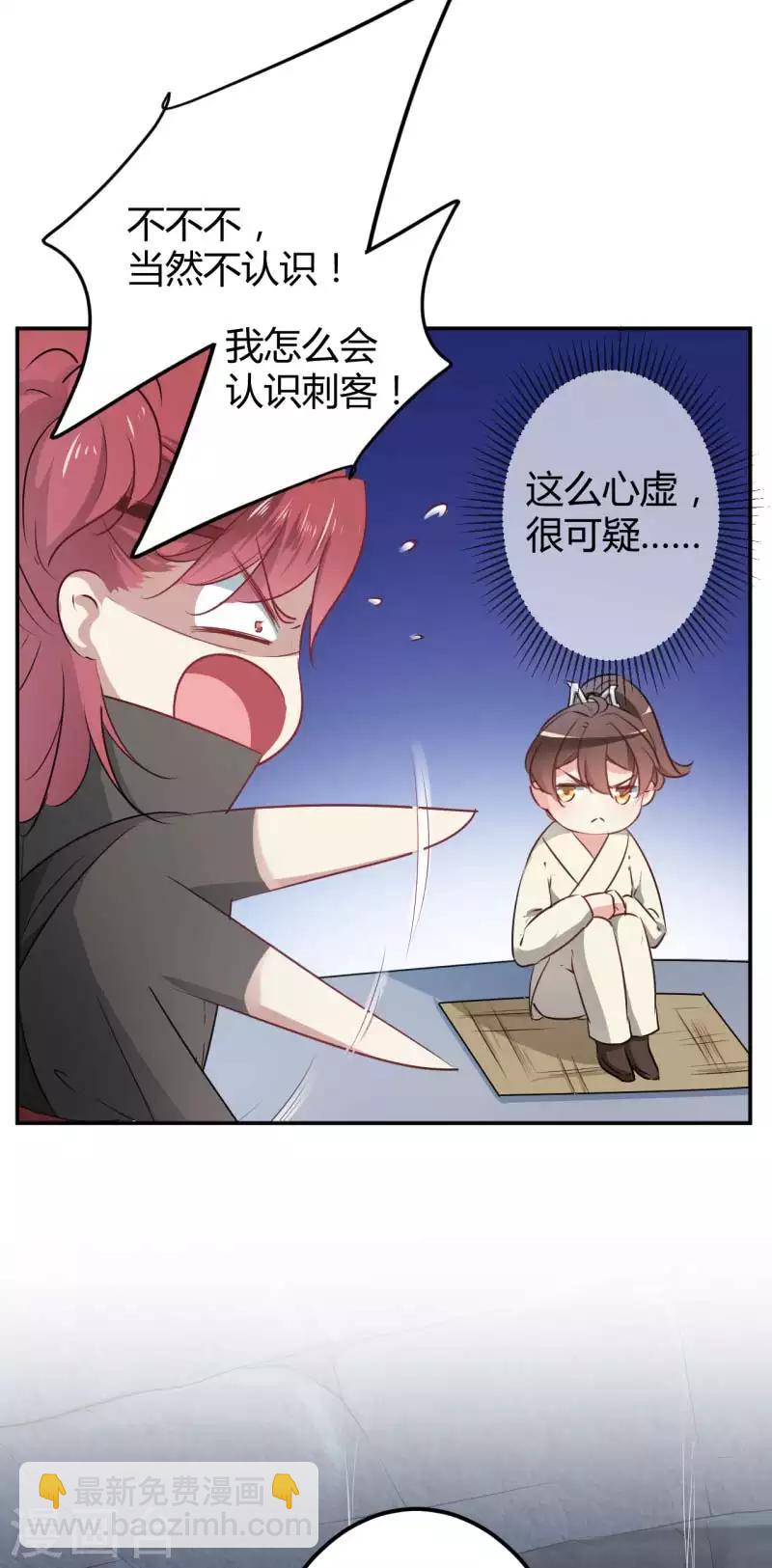 🍘王爷你好帅 第56话 柳清风VS安定王 第7页