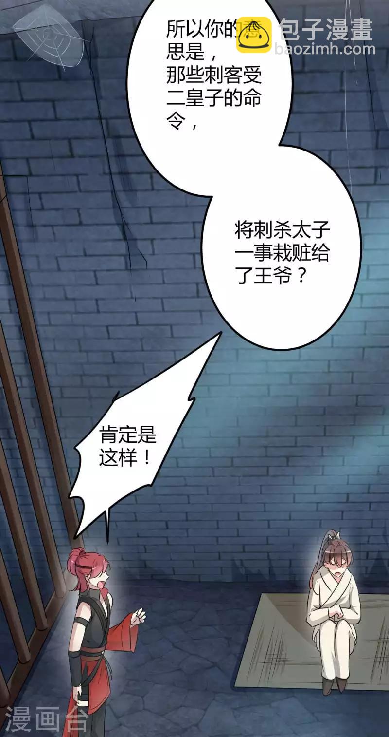 🍘王爷你好帅 第56话 柳清风VS安定王 第8页