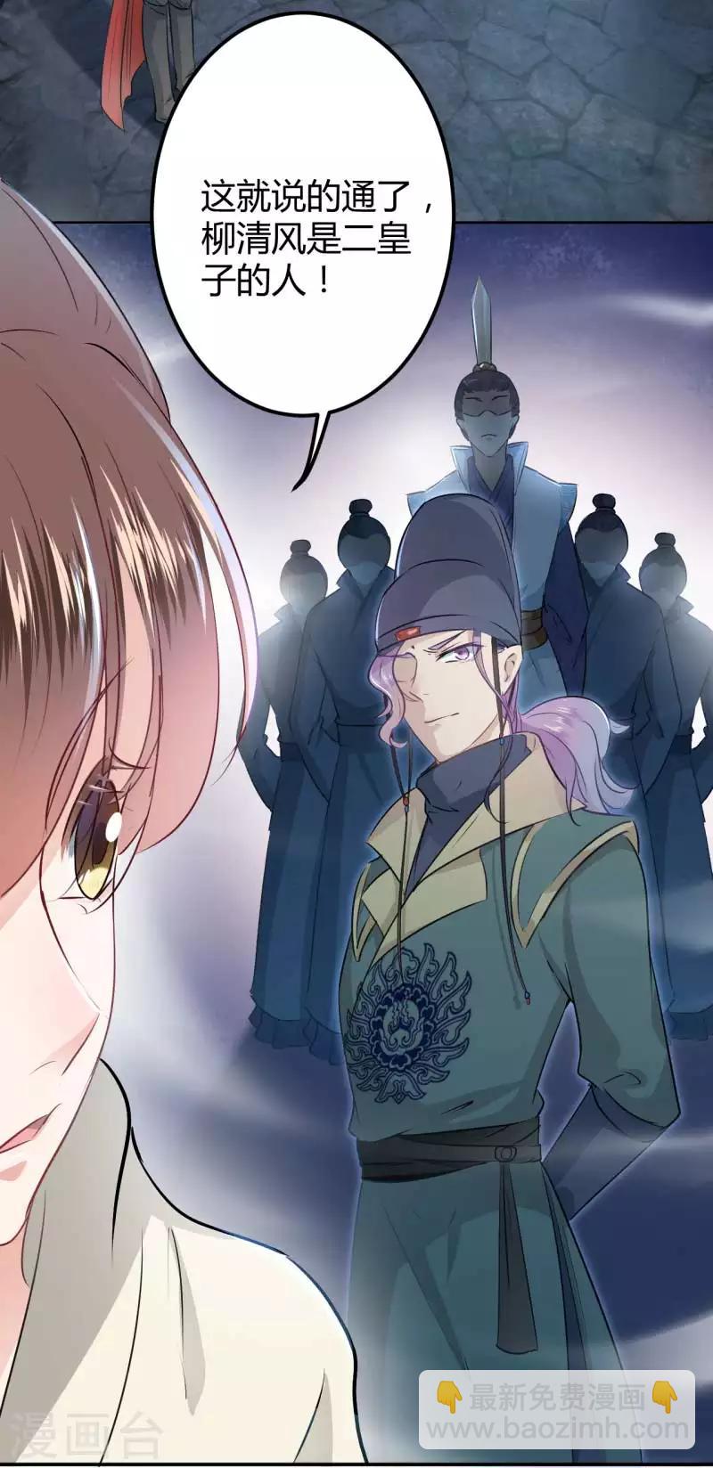 🍘王爷你好帅 第56话 柳清风VS安定王 第9页