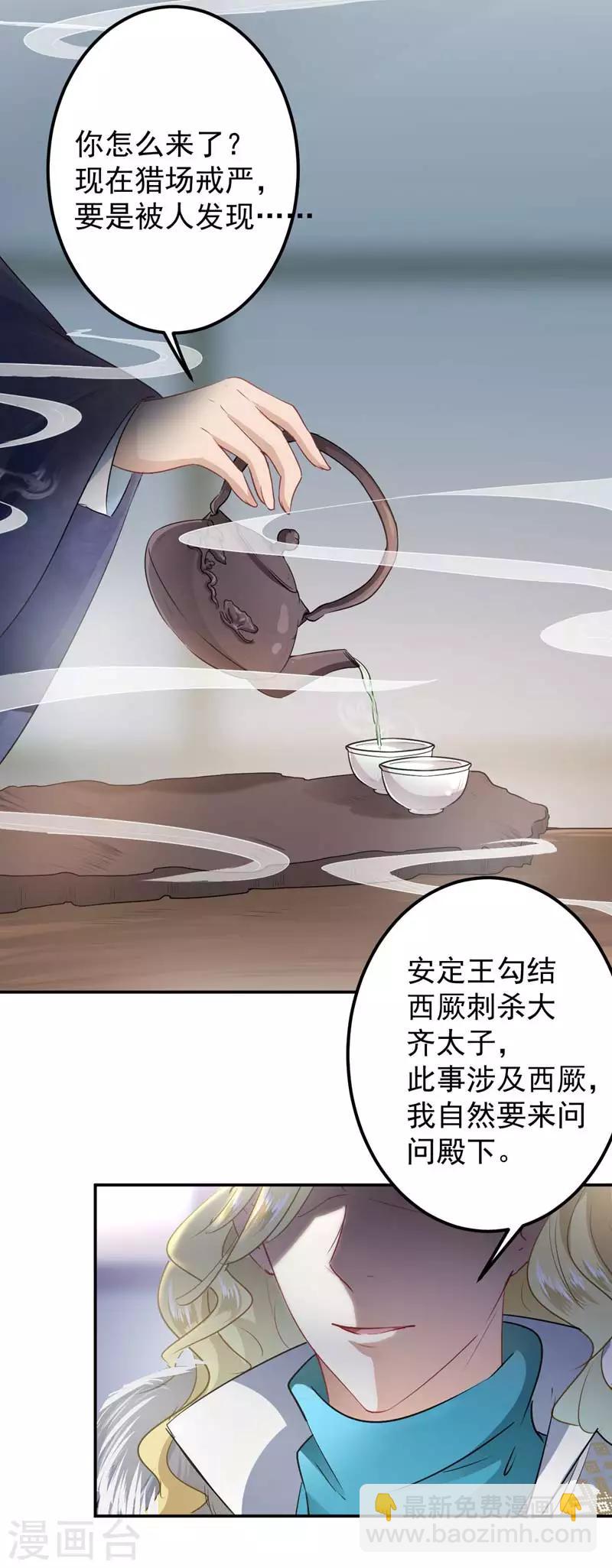 🍘王爷你好帅 第58话 人间大忽悠 第11页
