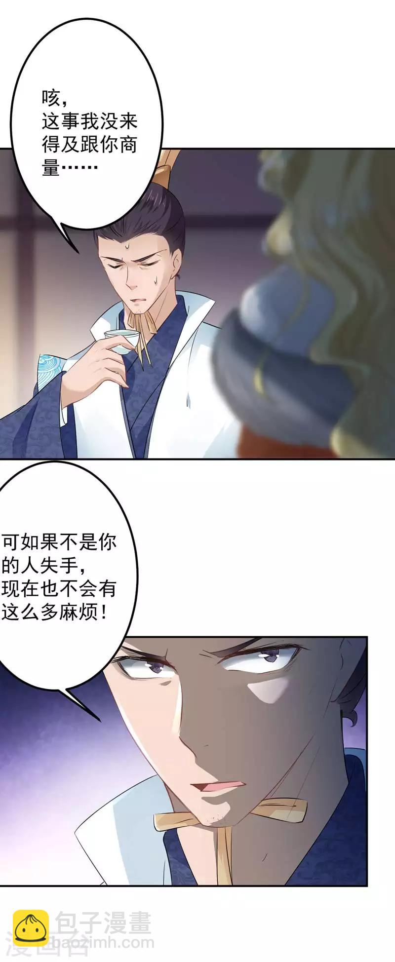 🍘王爷你好帅 第58话 人间大忽悠 第12页