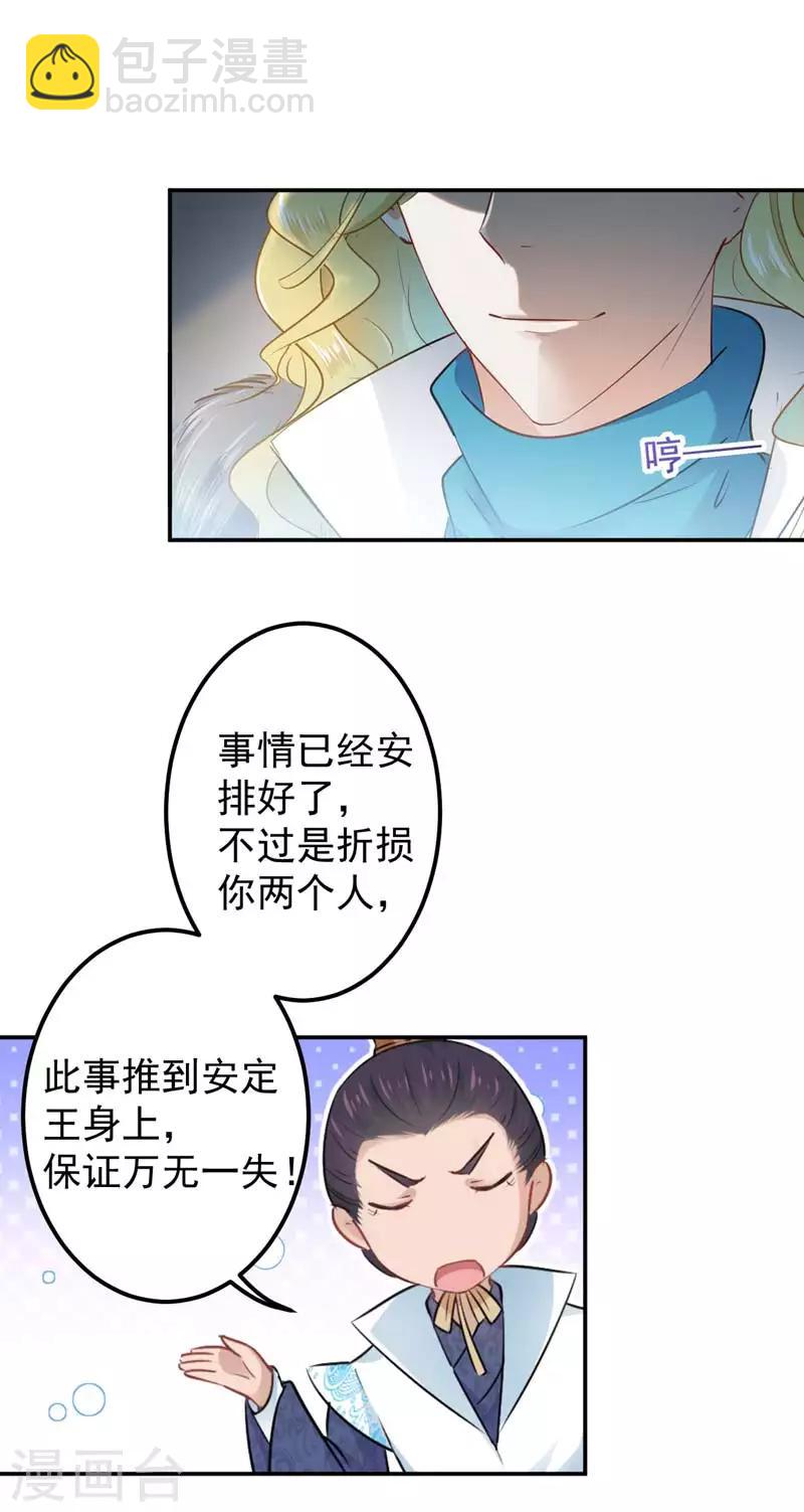 🍘王爷你好帅 第58话 人间大忽悠 第13页