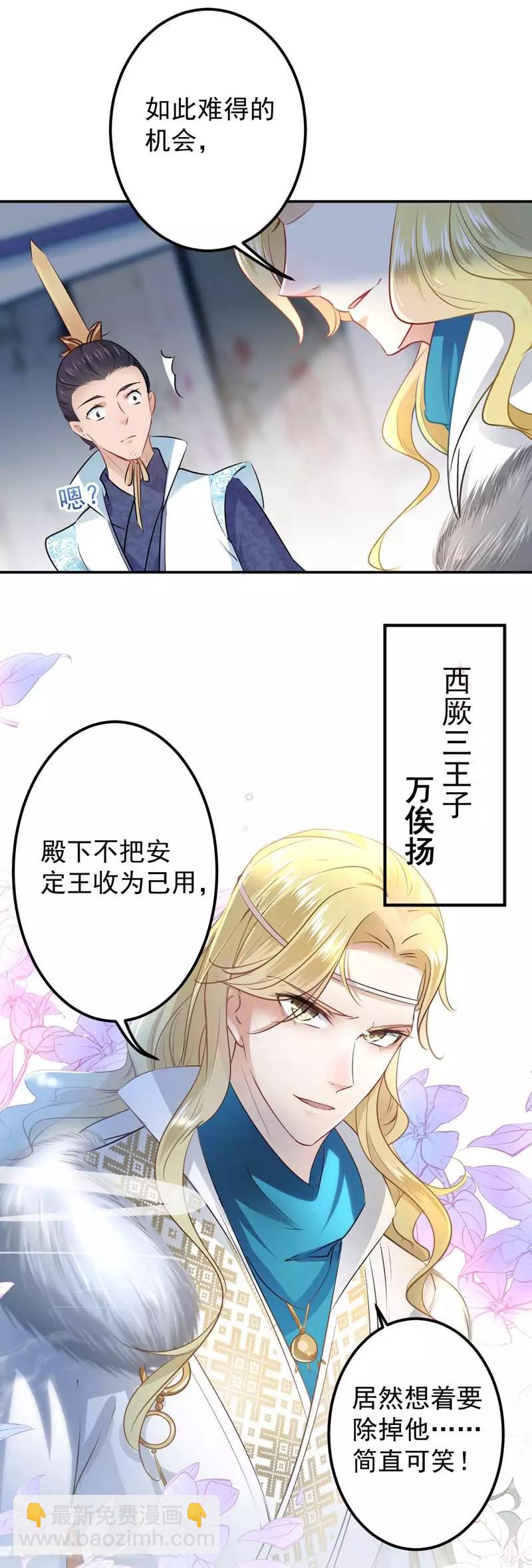 🍘王爷你好帅 第58话 人间大忽悠 第14页