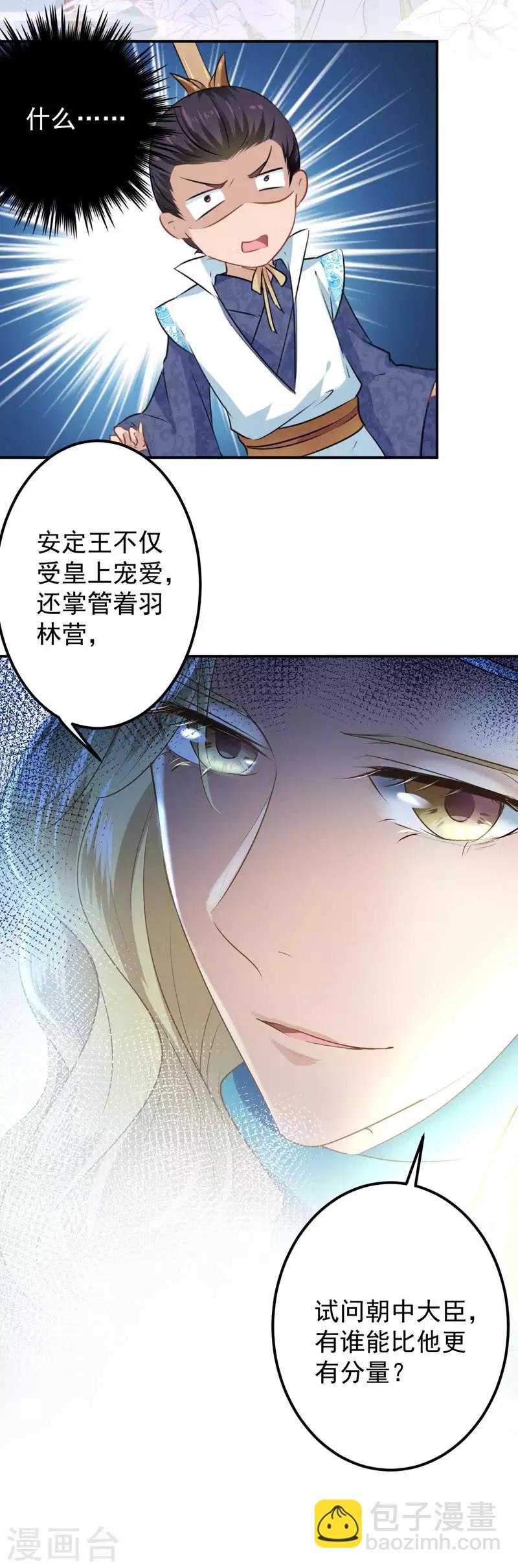 🍘王爷你好帅 第58话 人间大忽悠 第15页