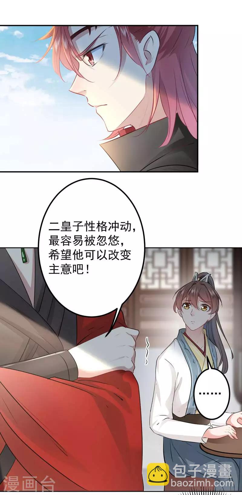🍘王爷你好帅 第58话 人间大忽悠 第17页