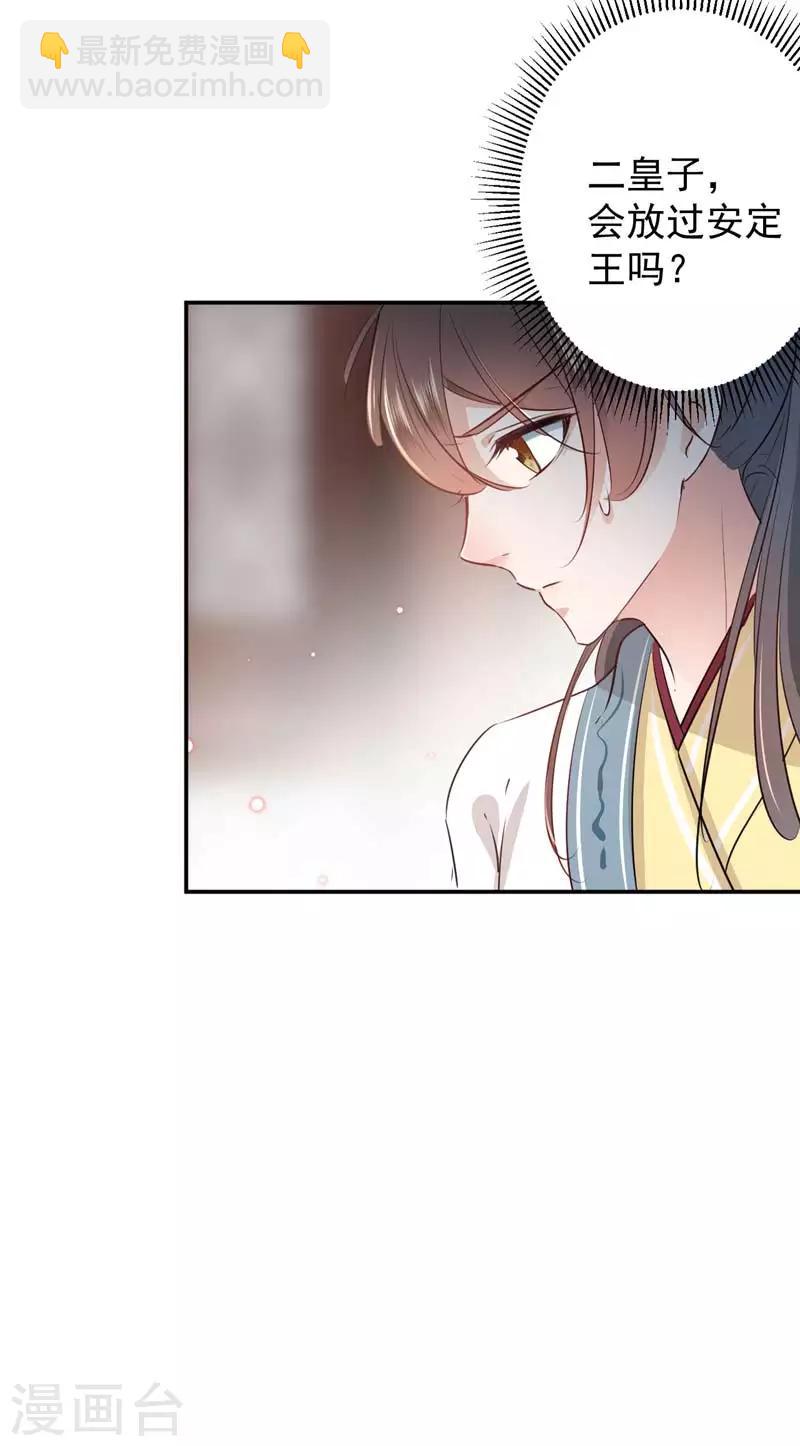 🍘王爷你好帅 第58话 人间大忽悠 第18页