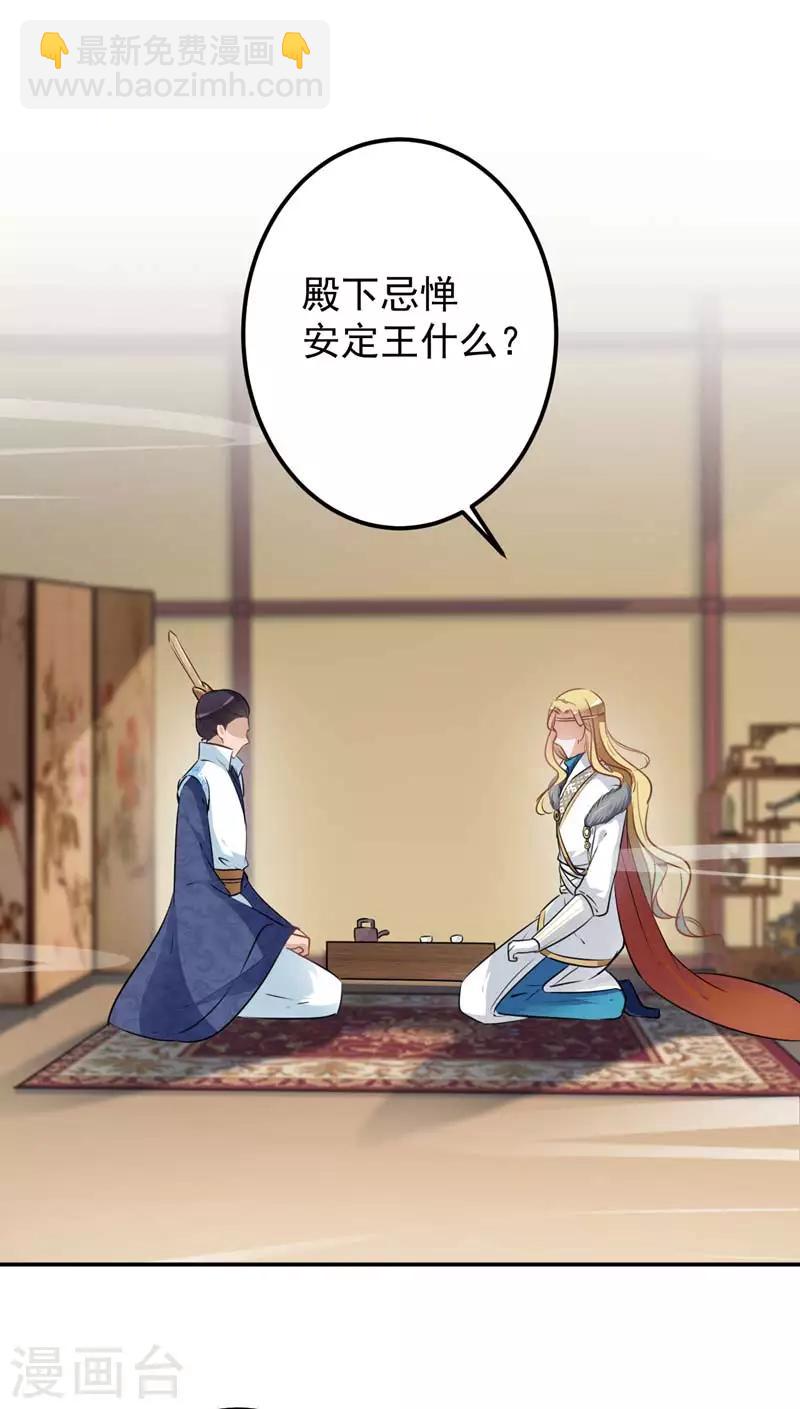 🍘王爷你好帅 第58话 人间大忽悠 第19页