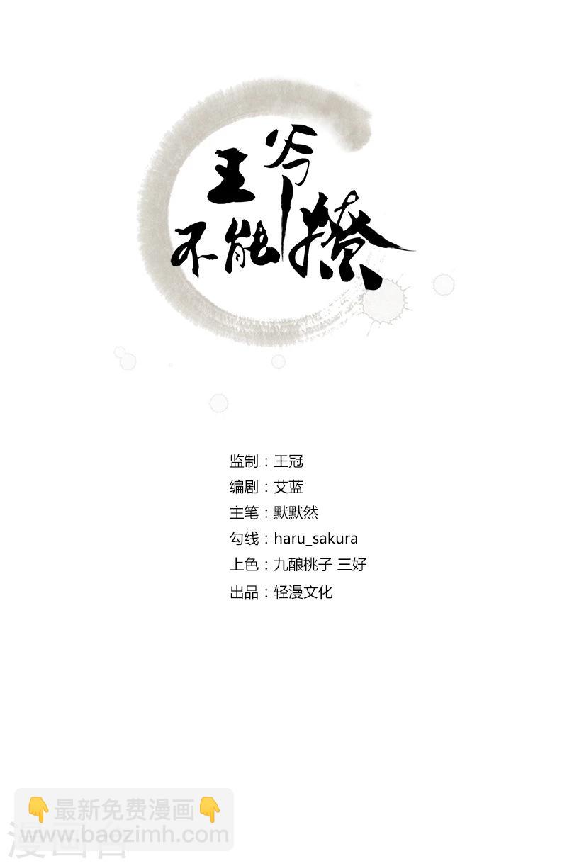 🍘王爷你好帅 第58话 人间大忽悠 第2页