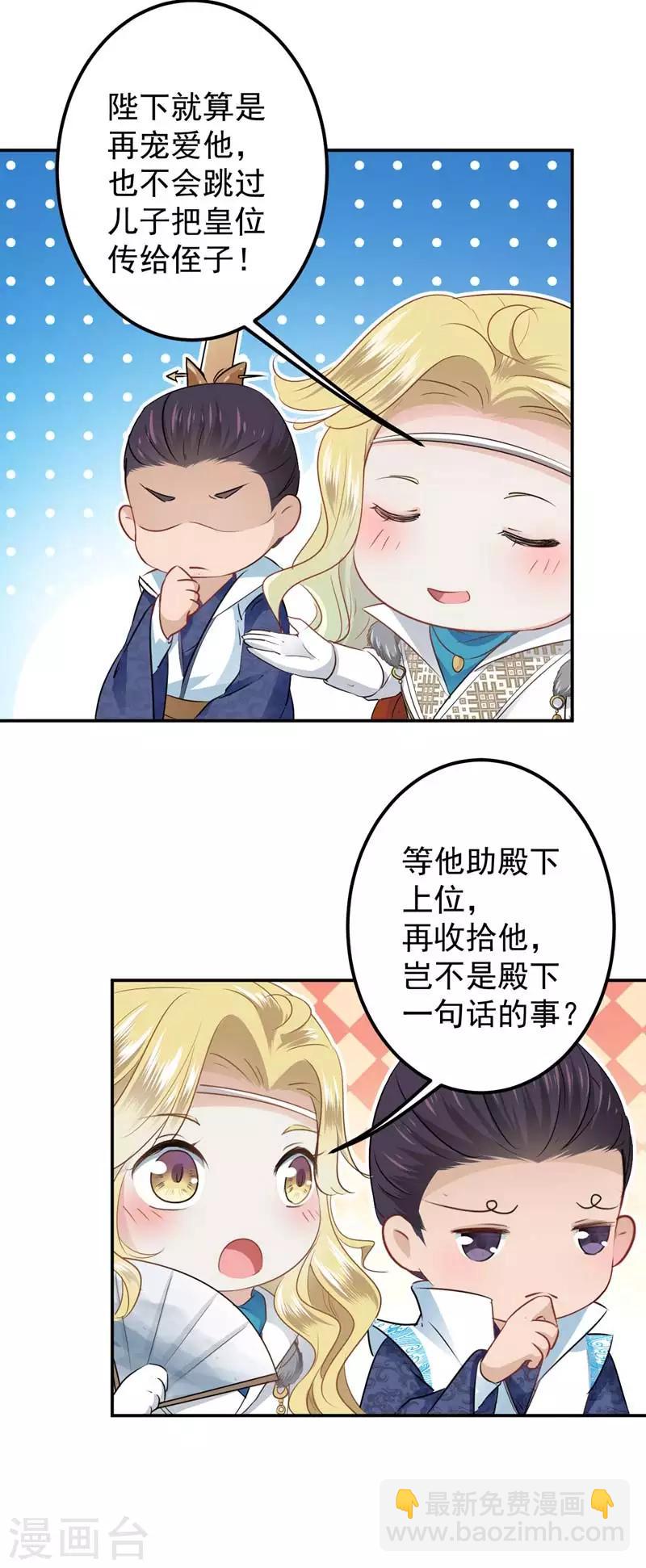 🍘王爷你好帅 第58话 人间大忽悠 第20页