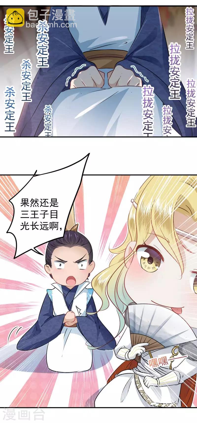 🍘王爷你好帅 第58话 人间大忽悠 第21页