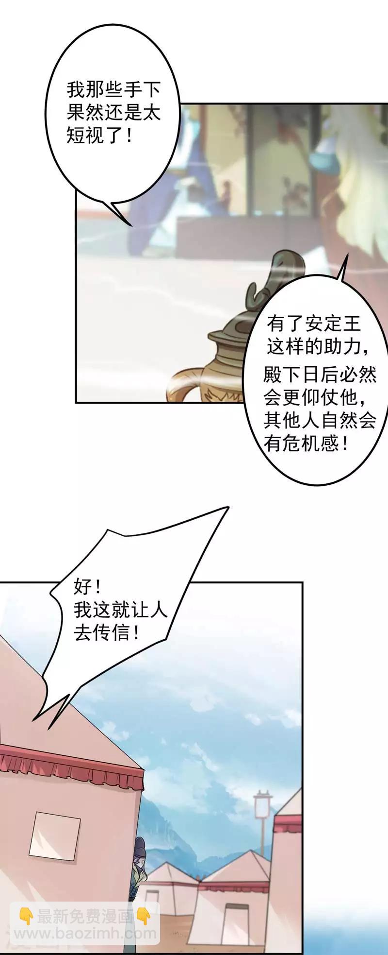 🍘王爷你好帅 第58话 人间大忽悠 第22页